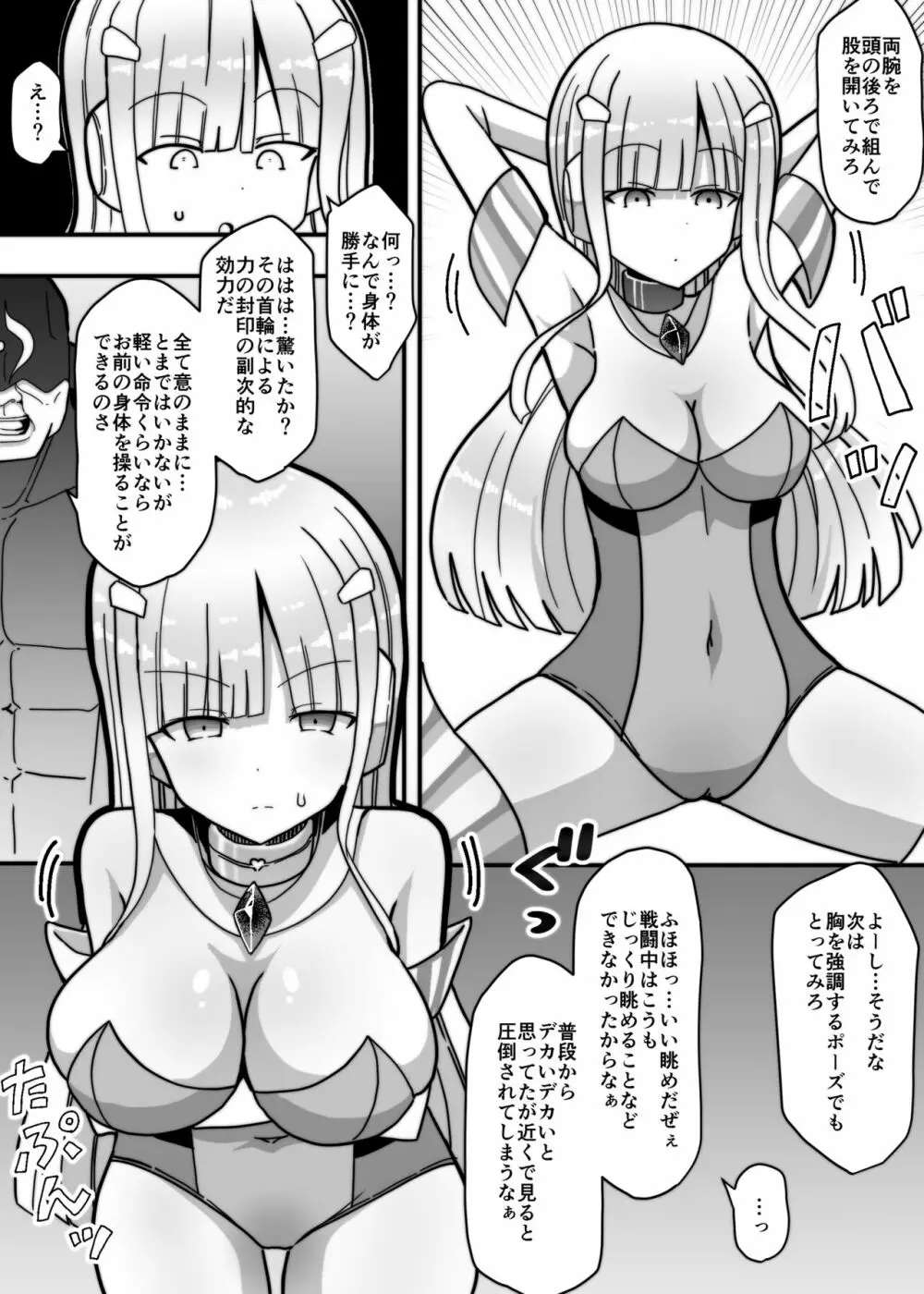 白銀星姫シルヴィア 8ページ