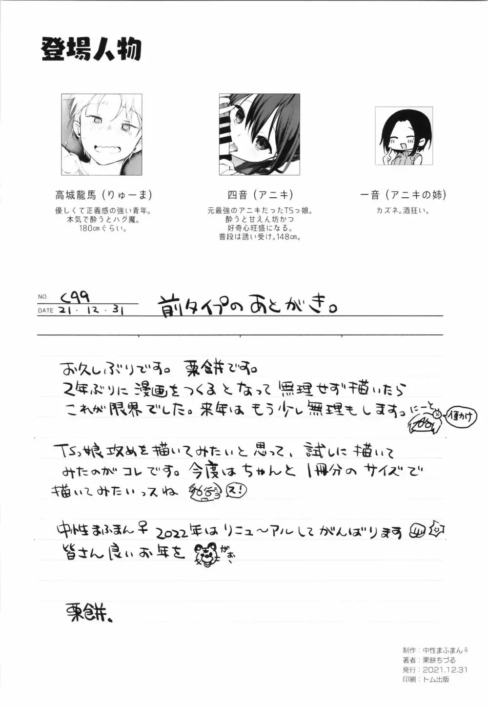 【二次予約分】アニキと俺とイラストまとめ本 54ページ