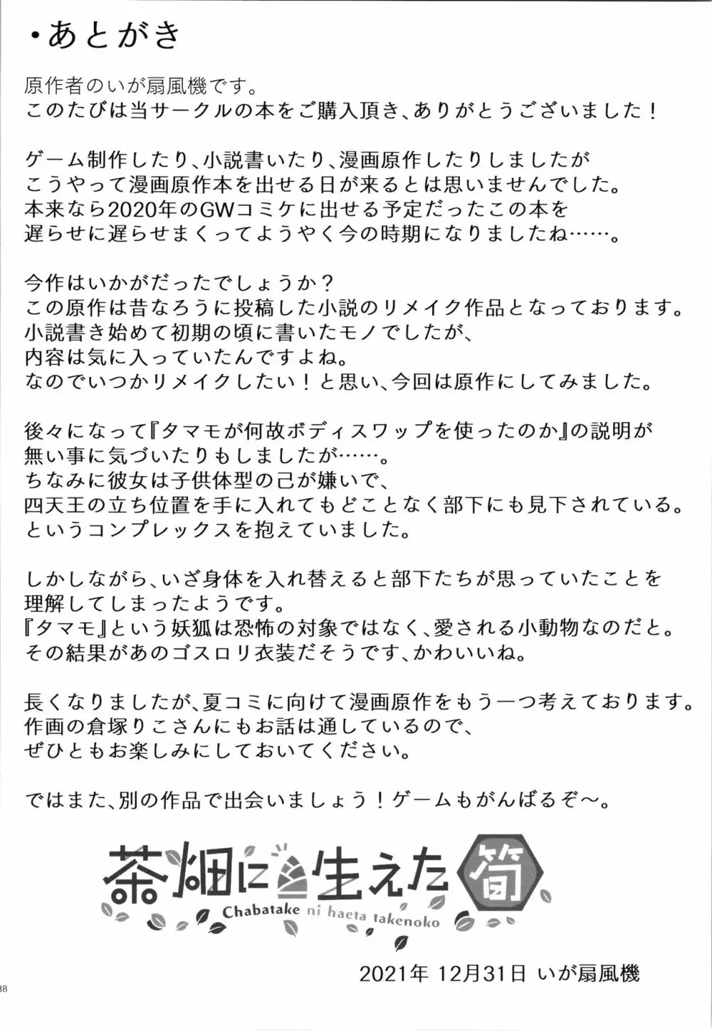 一般兵士アキラが四天王タマモを使い魔にできたワケ 40ページ