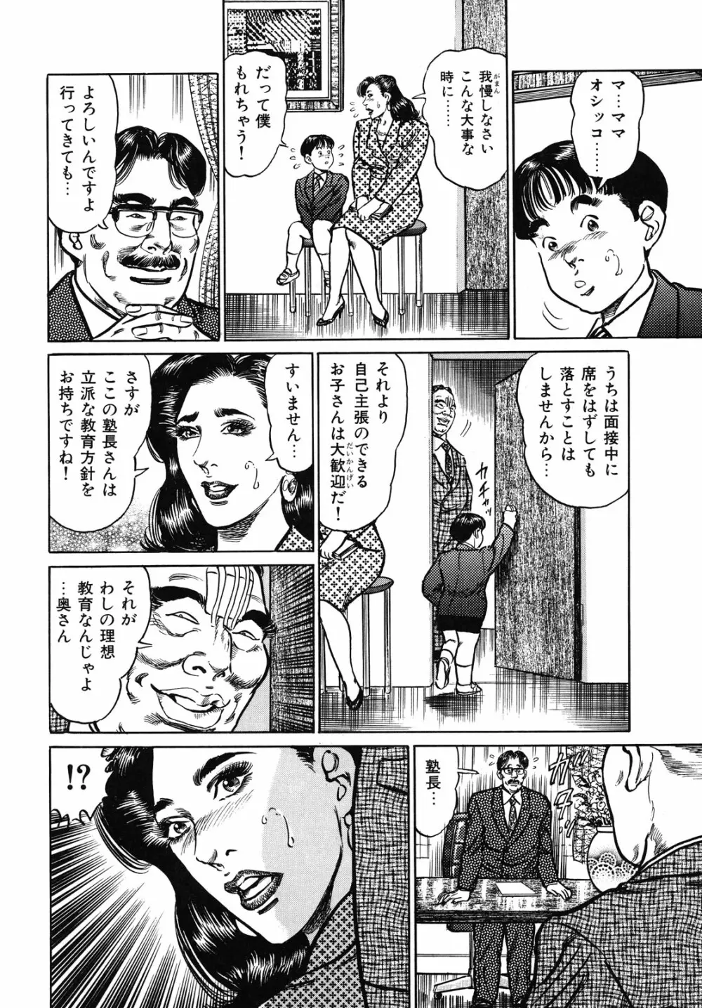 熟女濡れ色づくし 104ページ