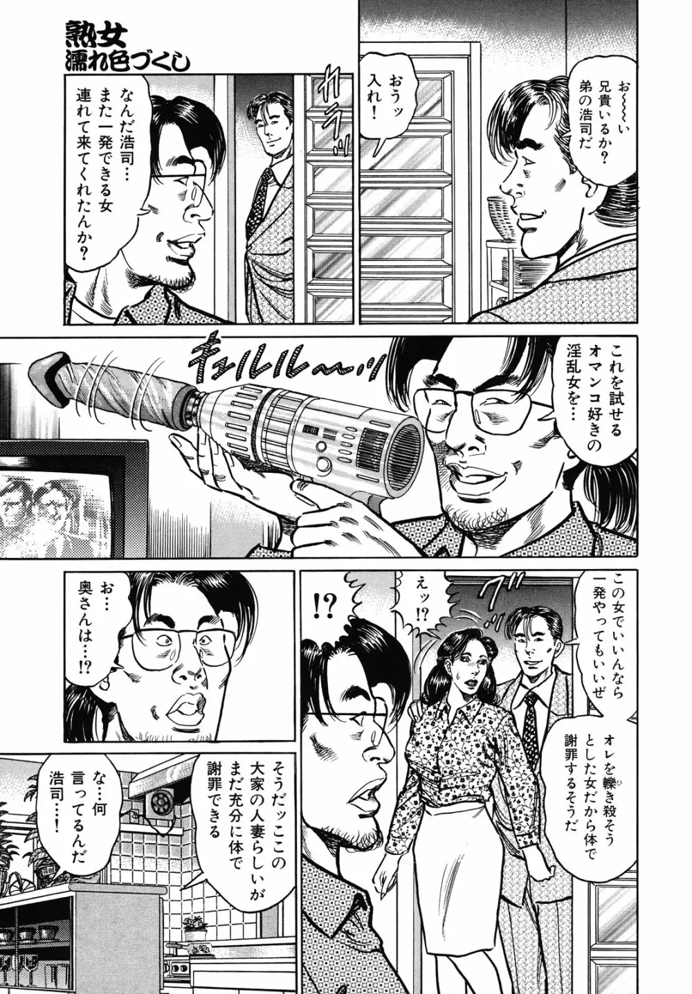 熟女濡れ色づくし 147ページ