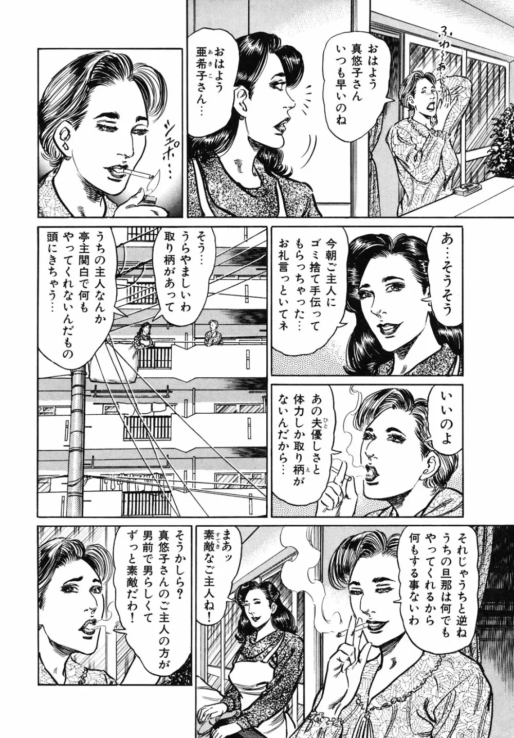 熟女濡れ色づくし 76ページ