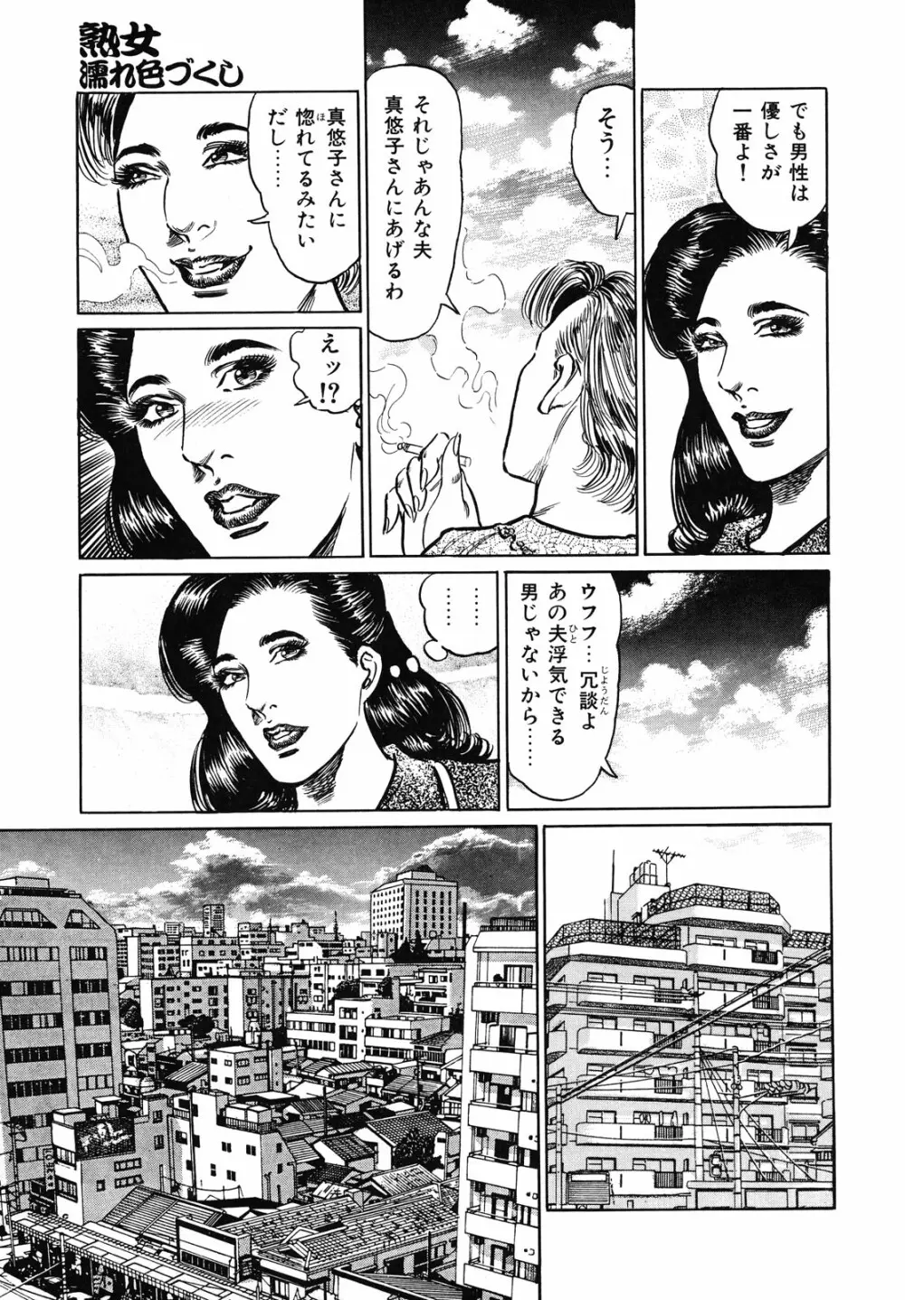 熟女濡れ色づくし 77ページ