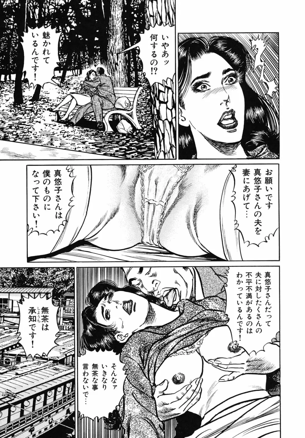 熟女濡れ色づくし 81ページ