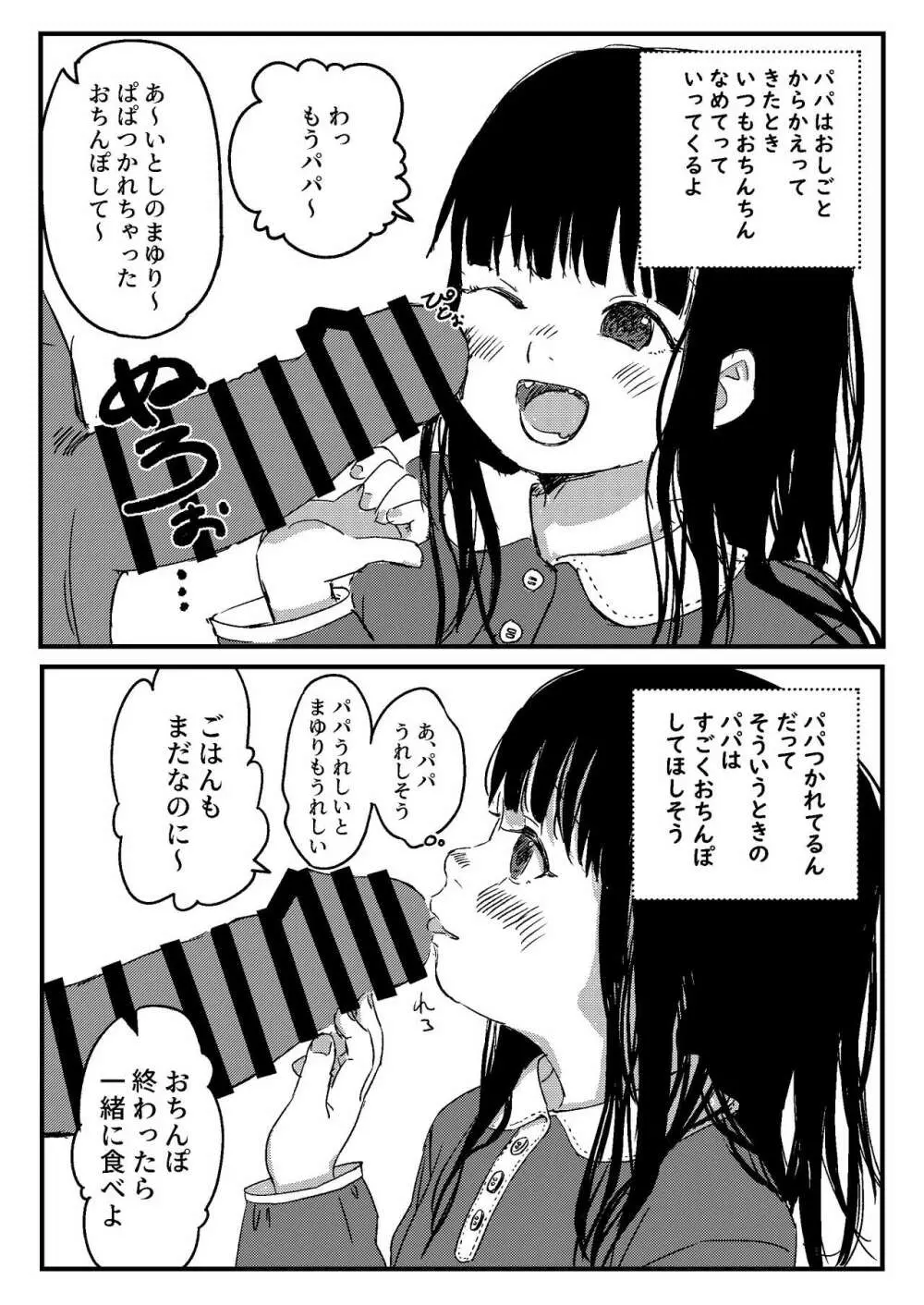 パパのだいすき 4ページ