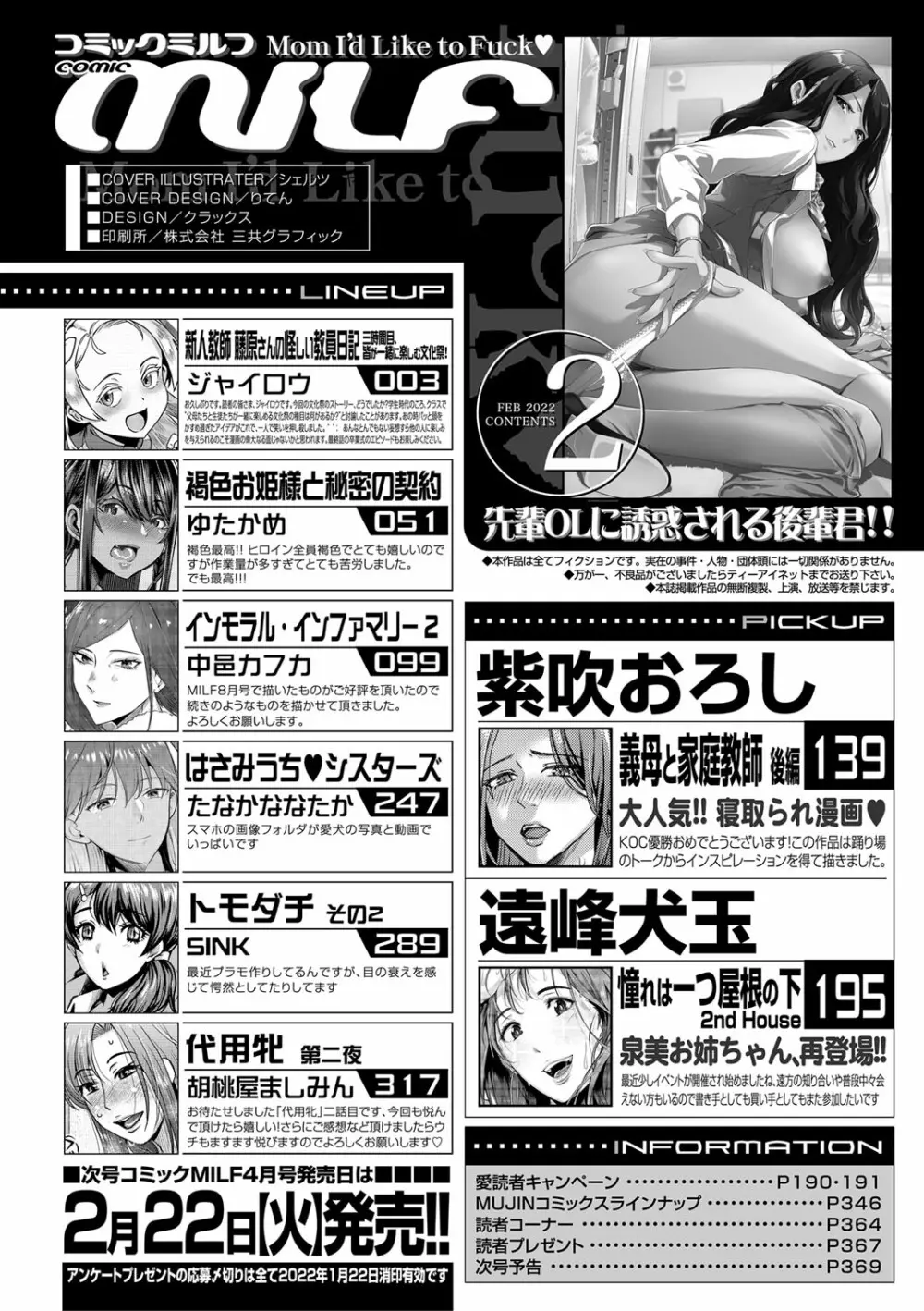 コミックミルフ 2022年2月号 Vol.64 298ページ