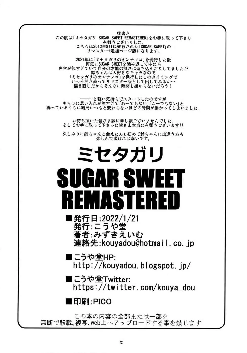 ミセタガリ SUGAR SWEET REMASTERED 41ページ