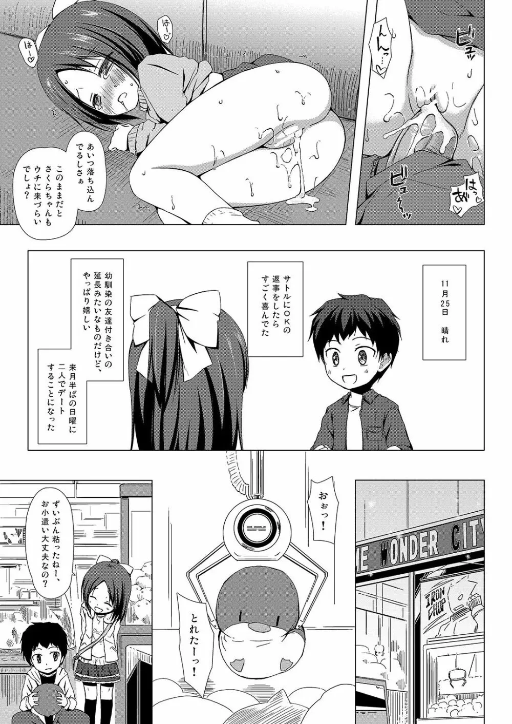 終わりの日記帳 16ページ