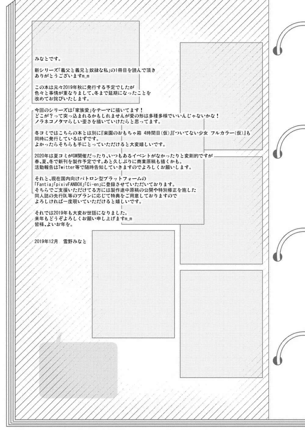 義父と義兄と奴隷な私 24ページ