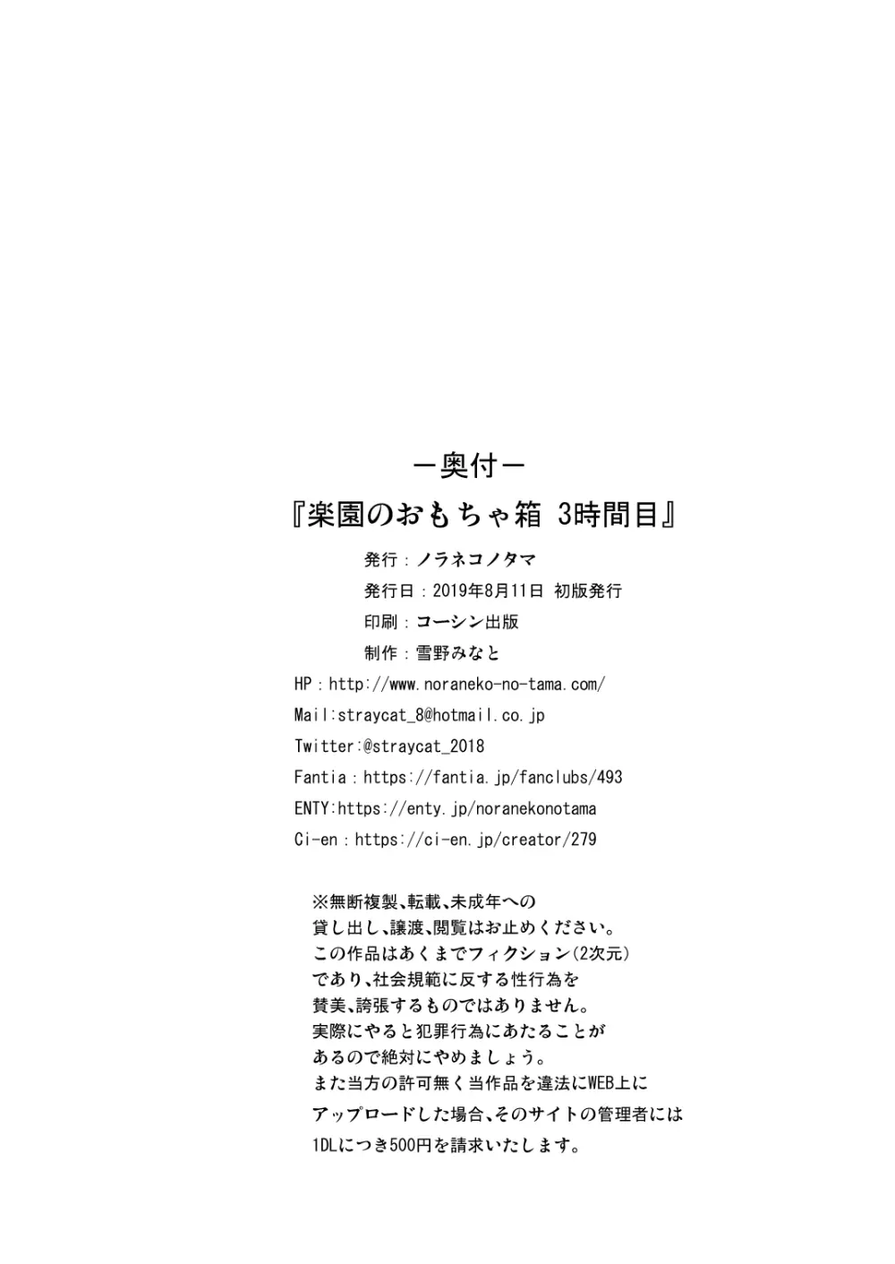 楽園のおもちゃ箱 3時間目 25ページ