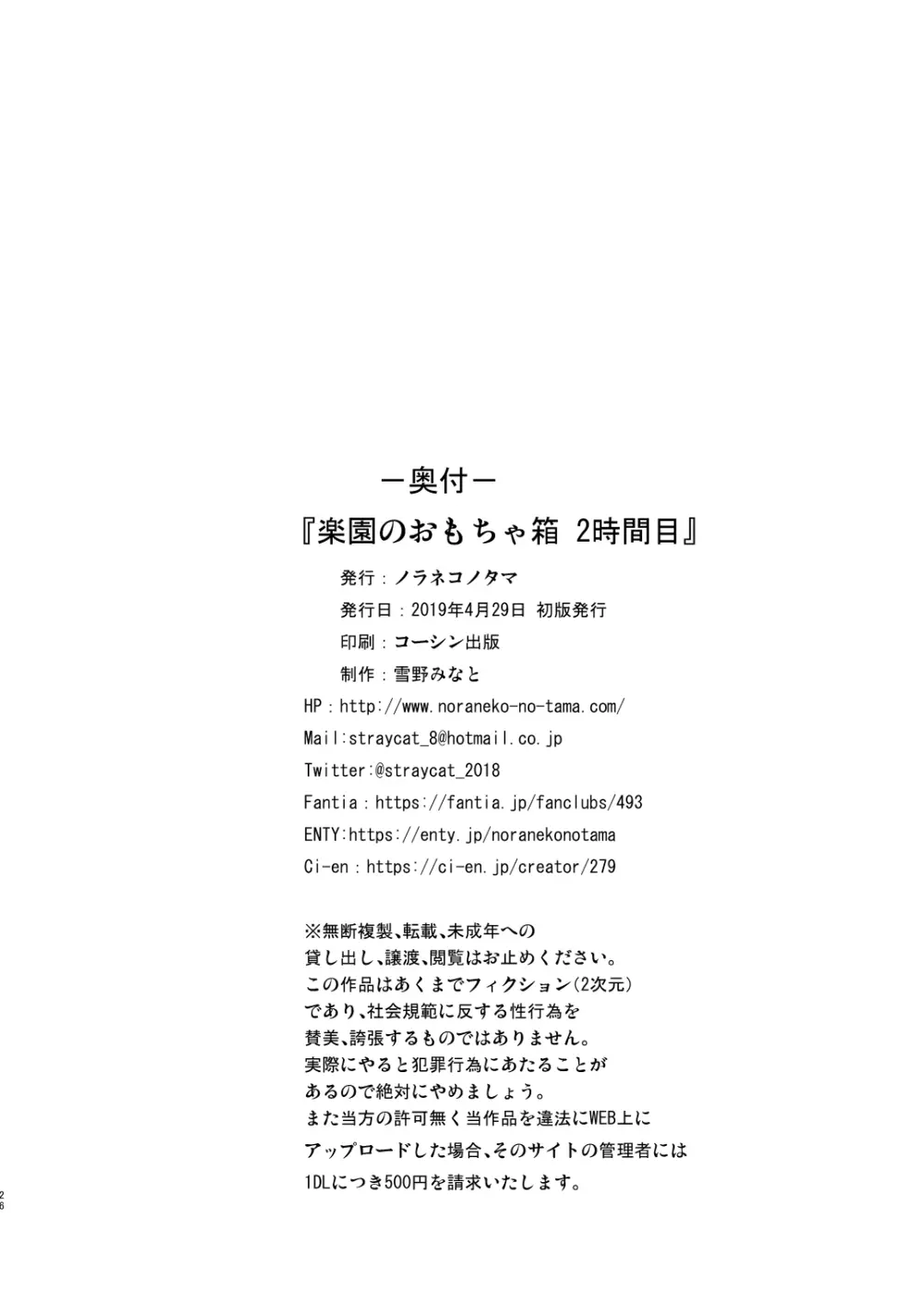 楽園のおもちゃ箱 2時間目 25ページ