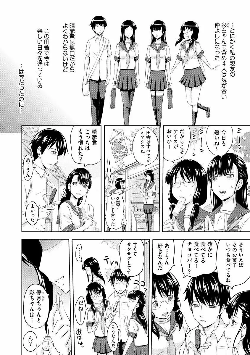 愛欲の若葉たち 156ページ