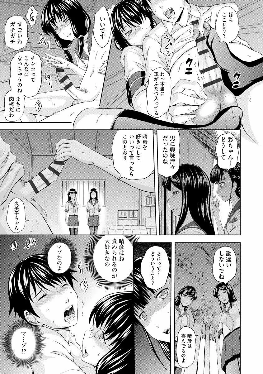 愛欲の若葉たち 163ページ