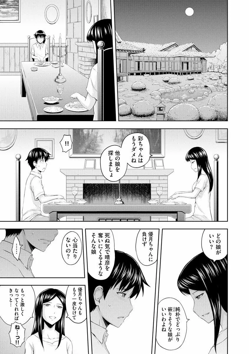 愛欲の若葉たち 223ページ