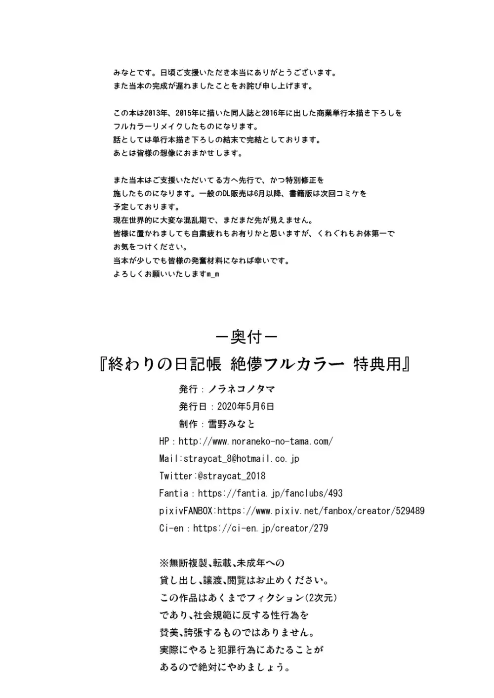 終わりの日記帳 絶儚フルカラー 特典用 49ページ