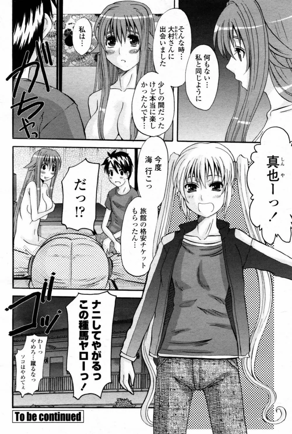 COMIC 桃姫 2007年08月号 116ページ