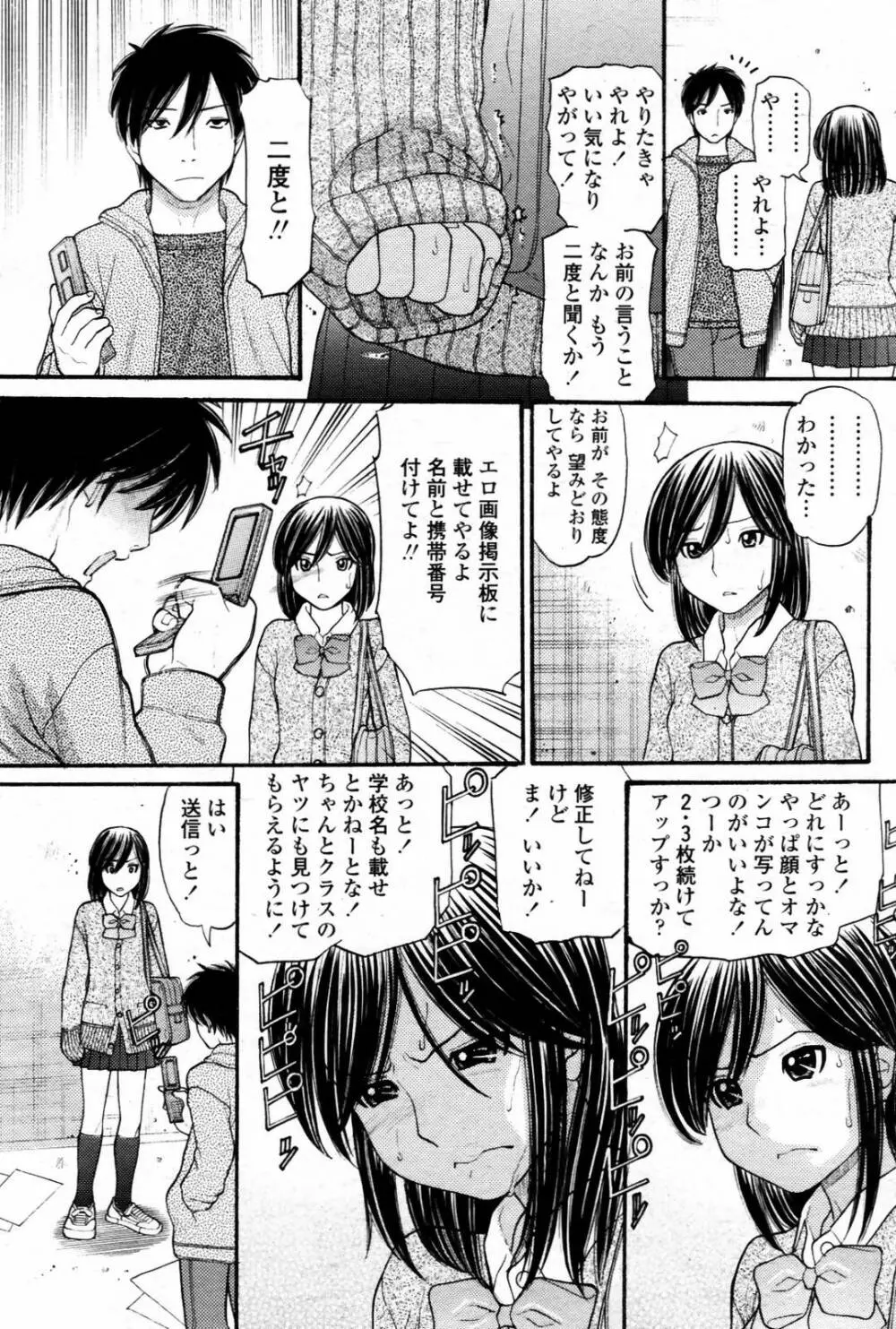 COMIC 桃姫 2007年08月号 137ページ