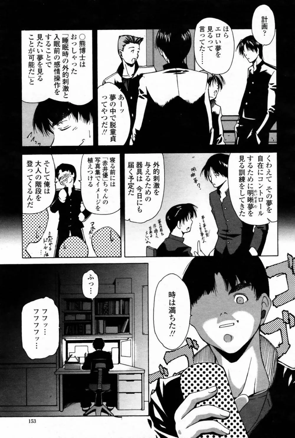 COMIC 桃姫 2007年08月号 155ページ