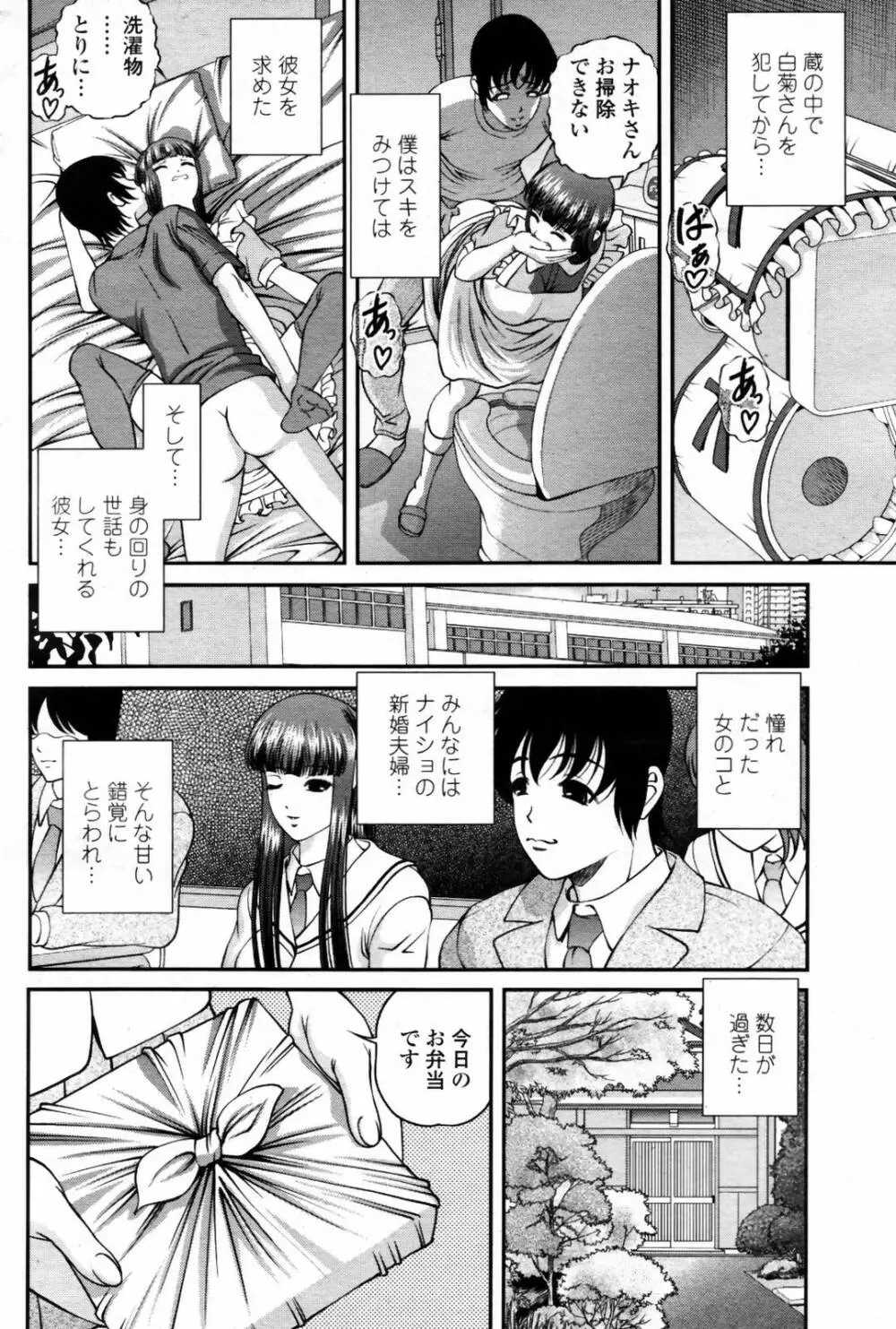 COMIC 桃姫 2007年08月号 204ページ