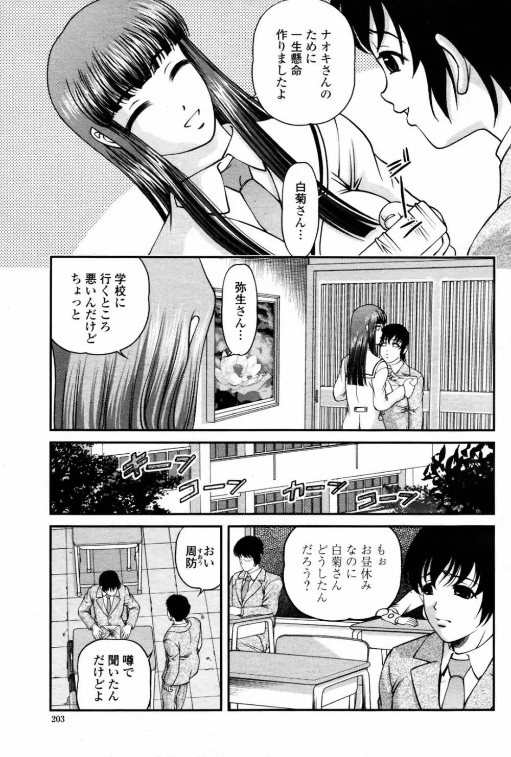 COMIC 桃姫 2007年08月号 205ページ