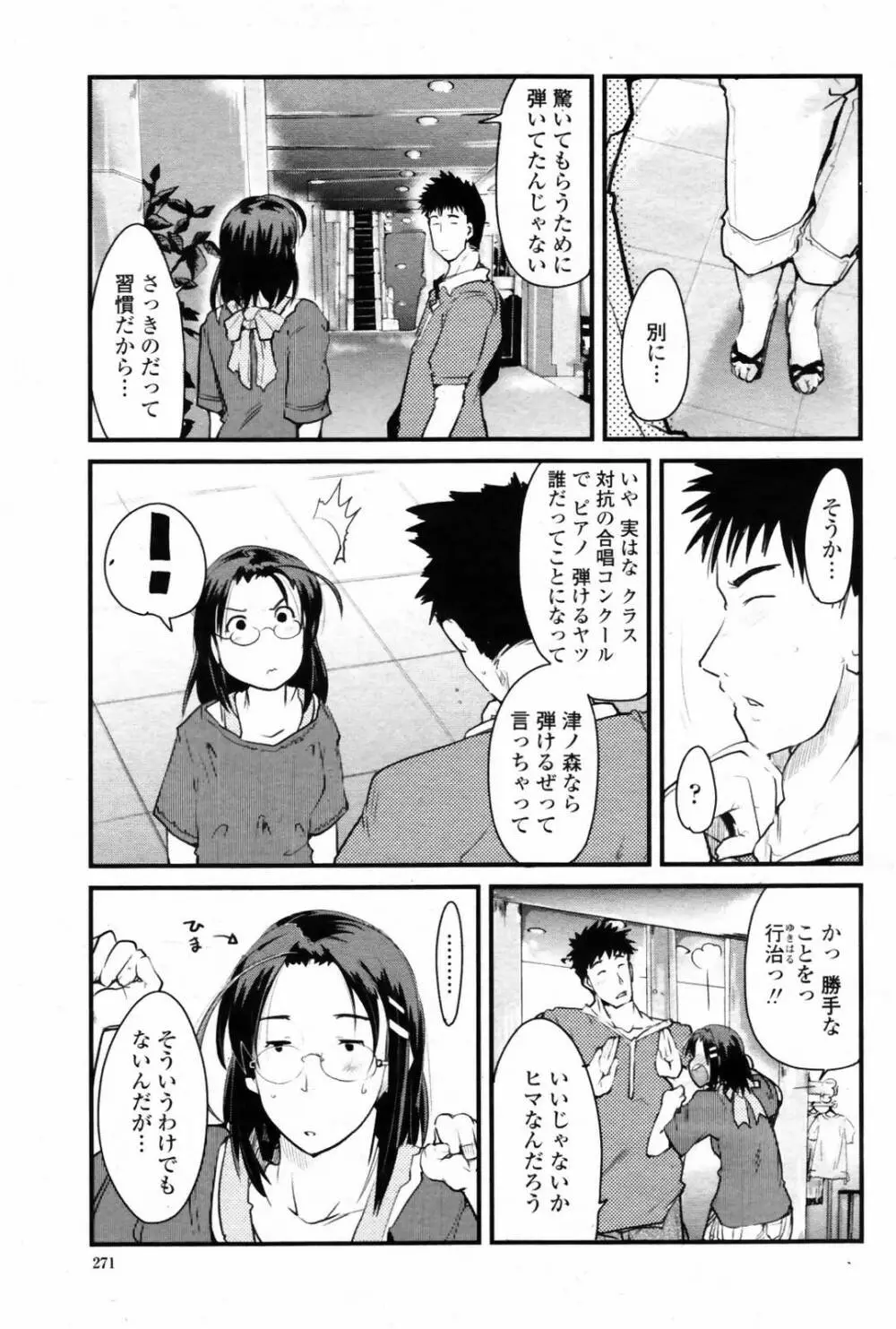 COMIC 桃姫 2007年08月号 273ページ