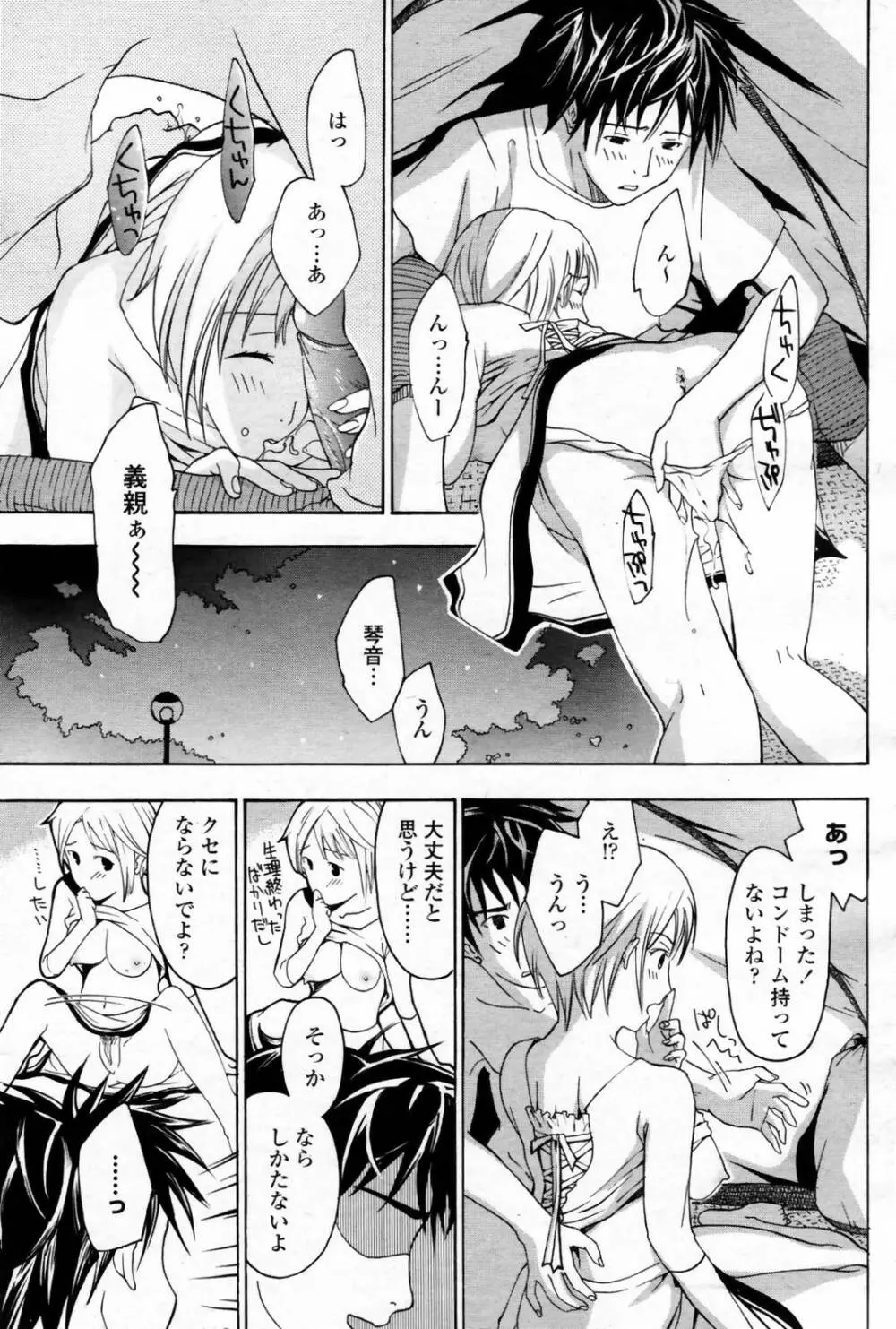 COMIC 桃姫 2007年08月号 299ページ