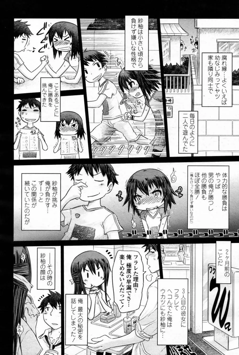 COMIC 桃姫 2007年08月号 310ページ