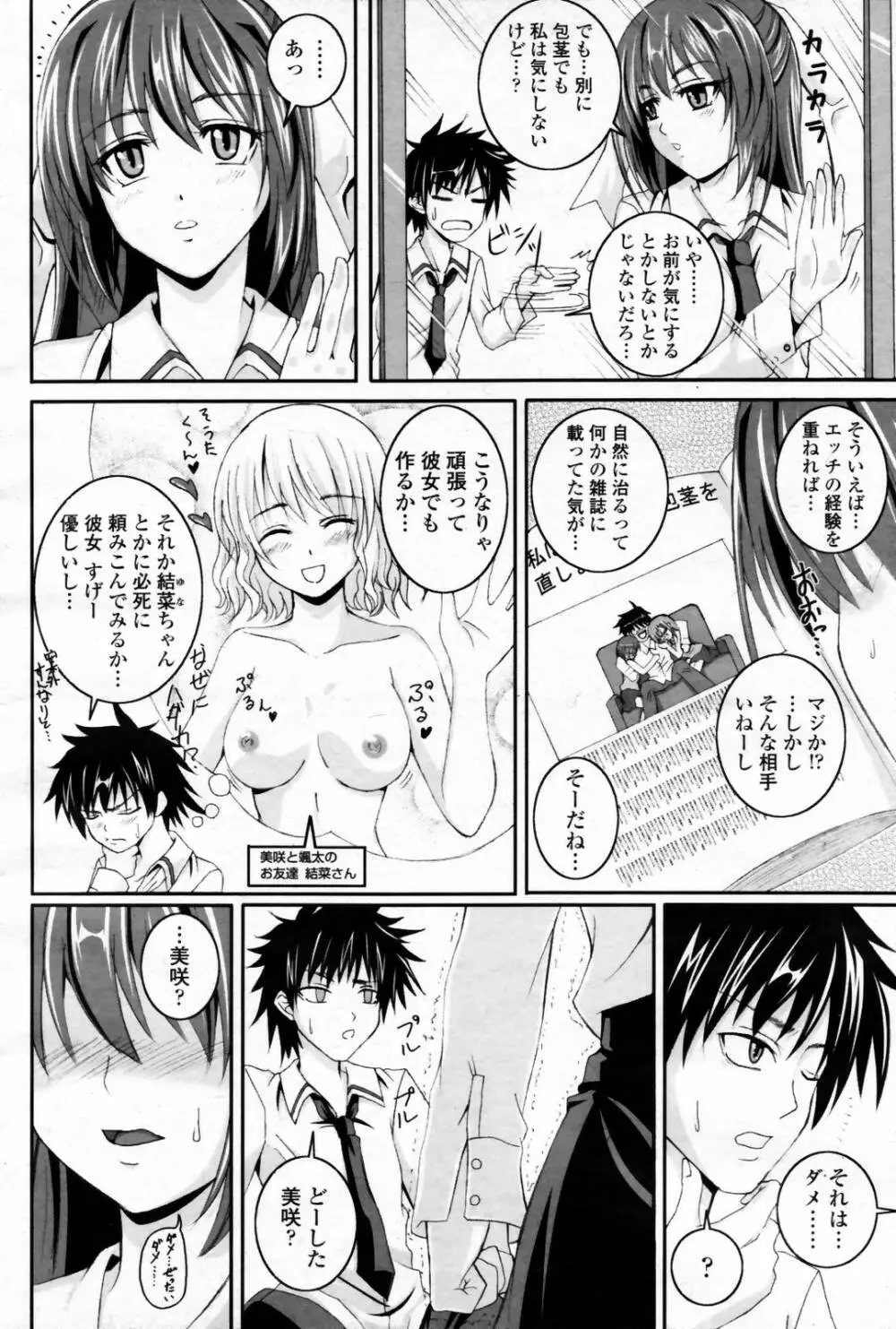 COMIC 桃姫 2007年08月号 326ページ