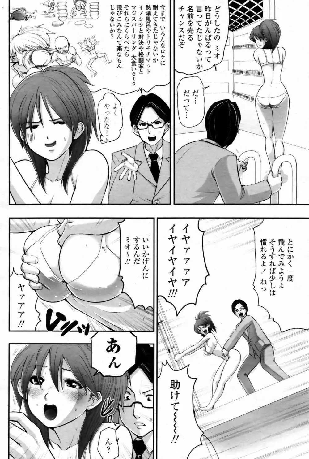 COMIC 桃姫 2007年08月号 340ページ