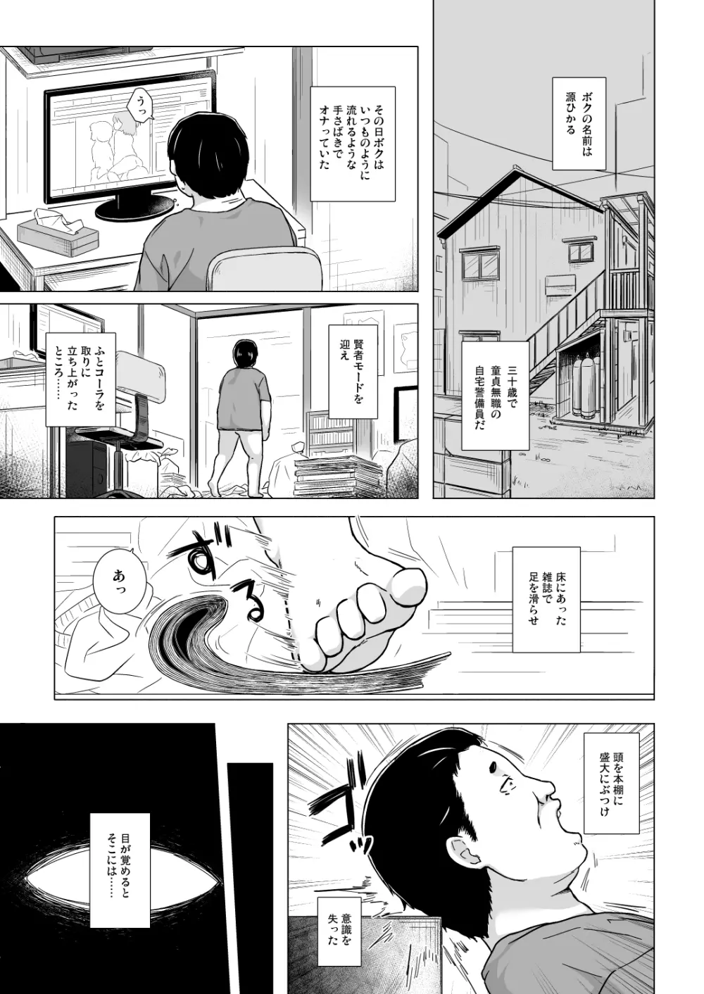 光の君のさがなき計画 <葵> 4ページ