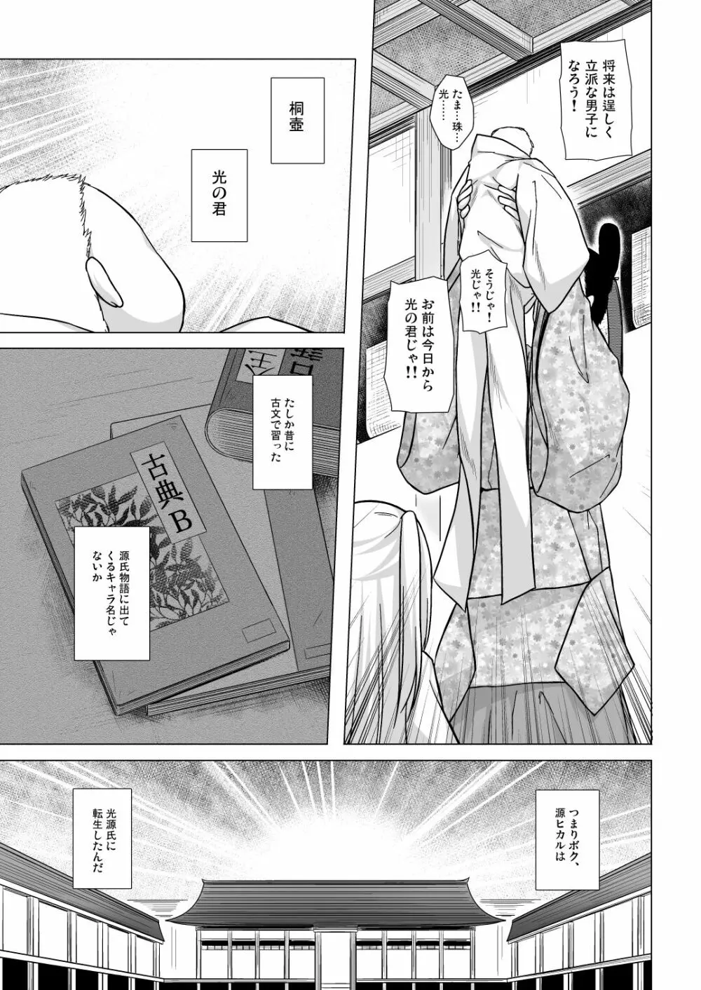 光の君のさがなき計画 <葵> 6ページ