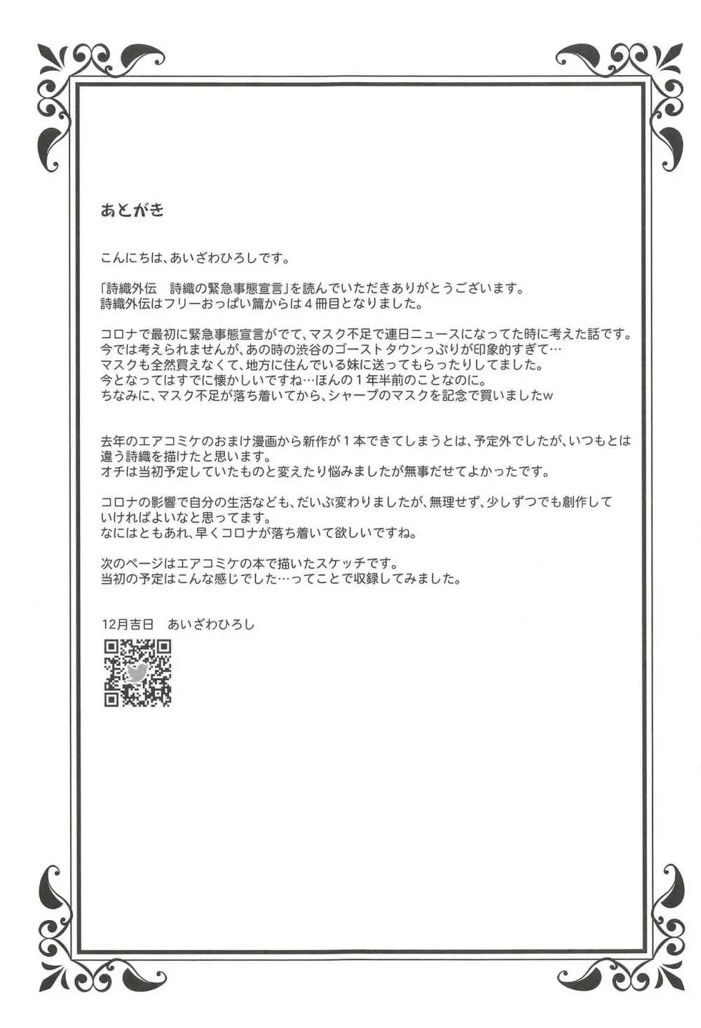 詩織外伝 詩織の緊急事態宣言 33ページ