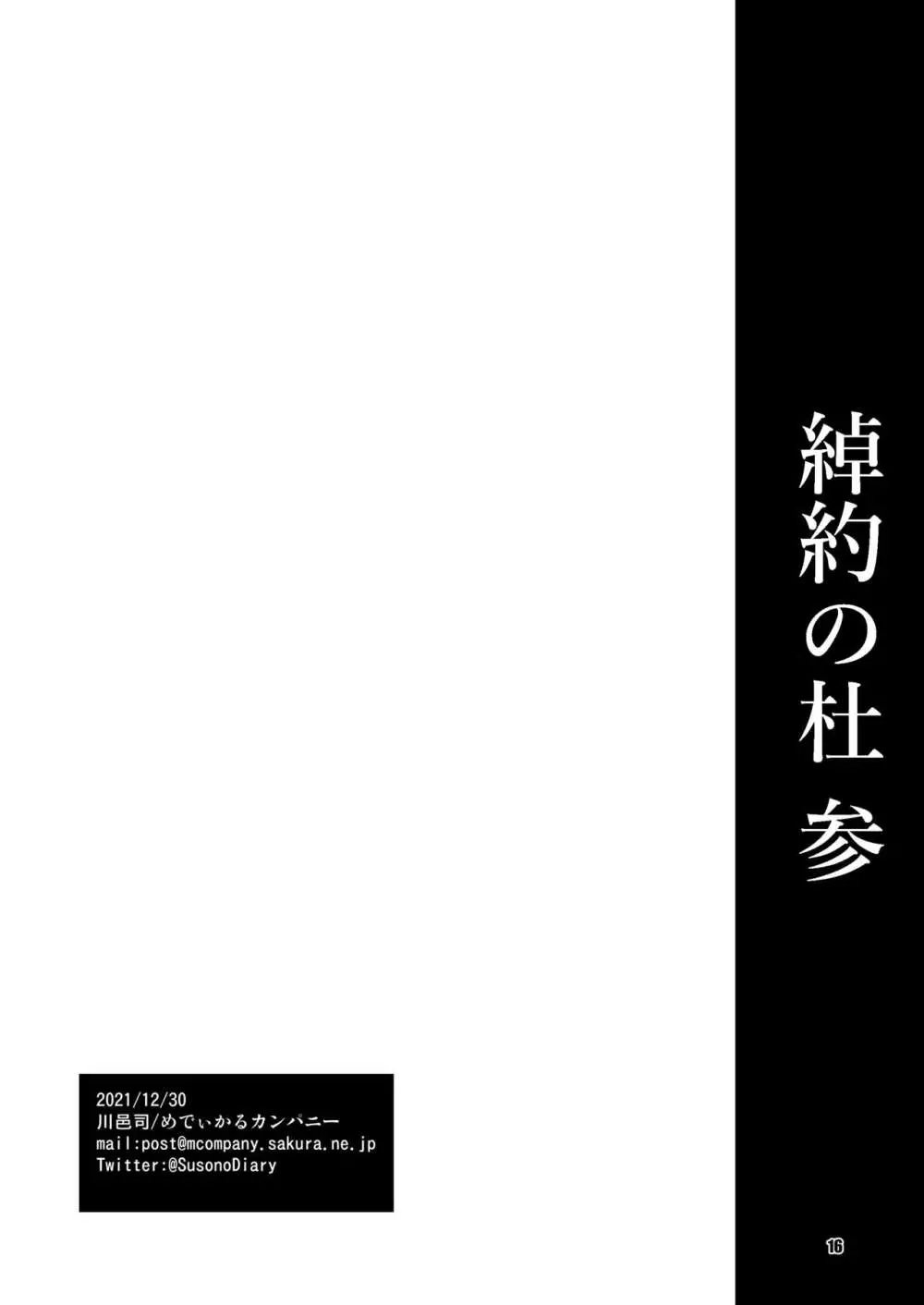 綽約の杜 参 16ページ