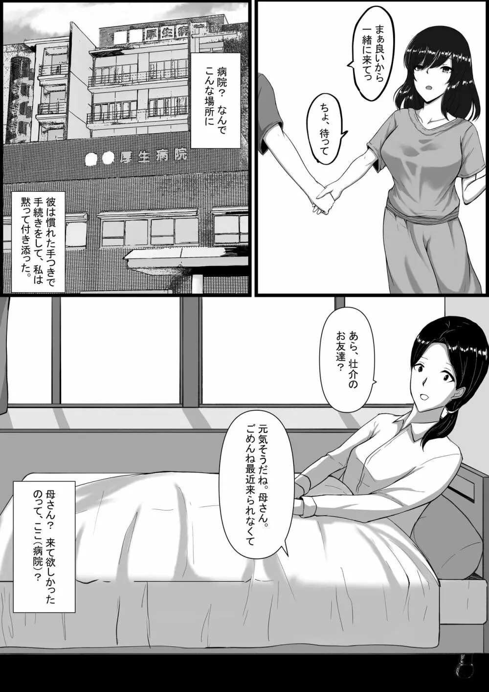 図書室のヒメゴト 49ページ