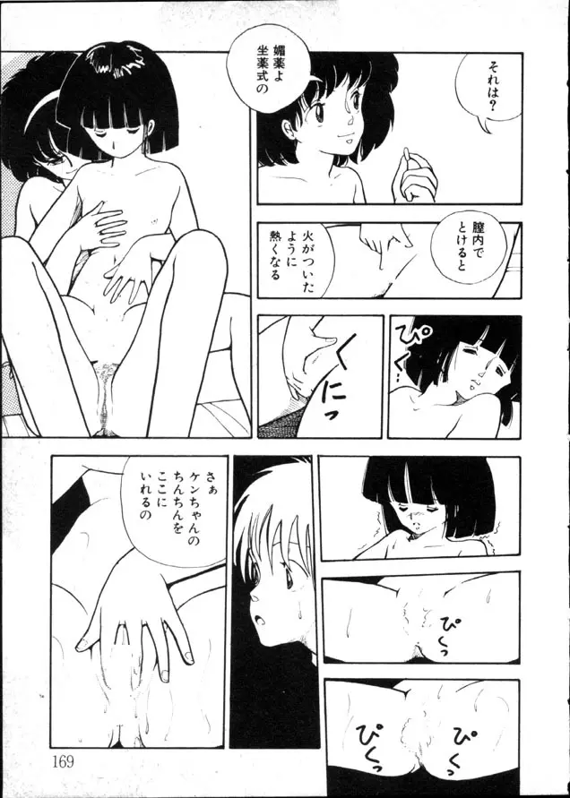 夜のおたのしみ袋 164ページ