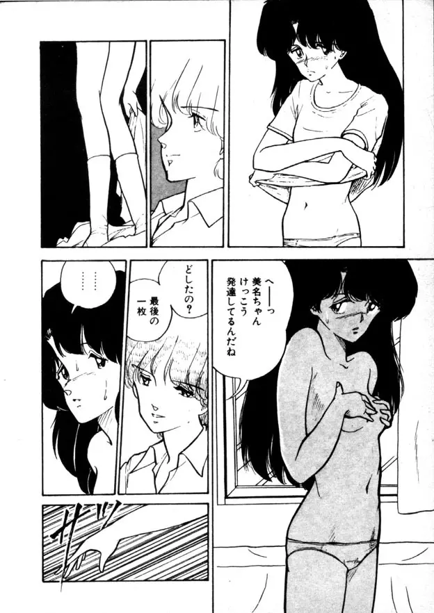 夜のおたのしみ袋 37ページ