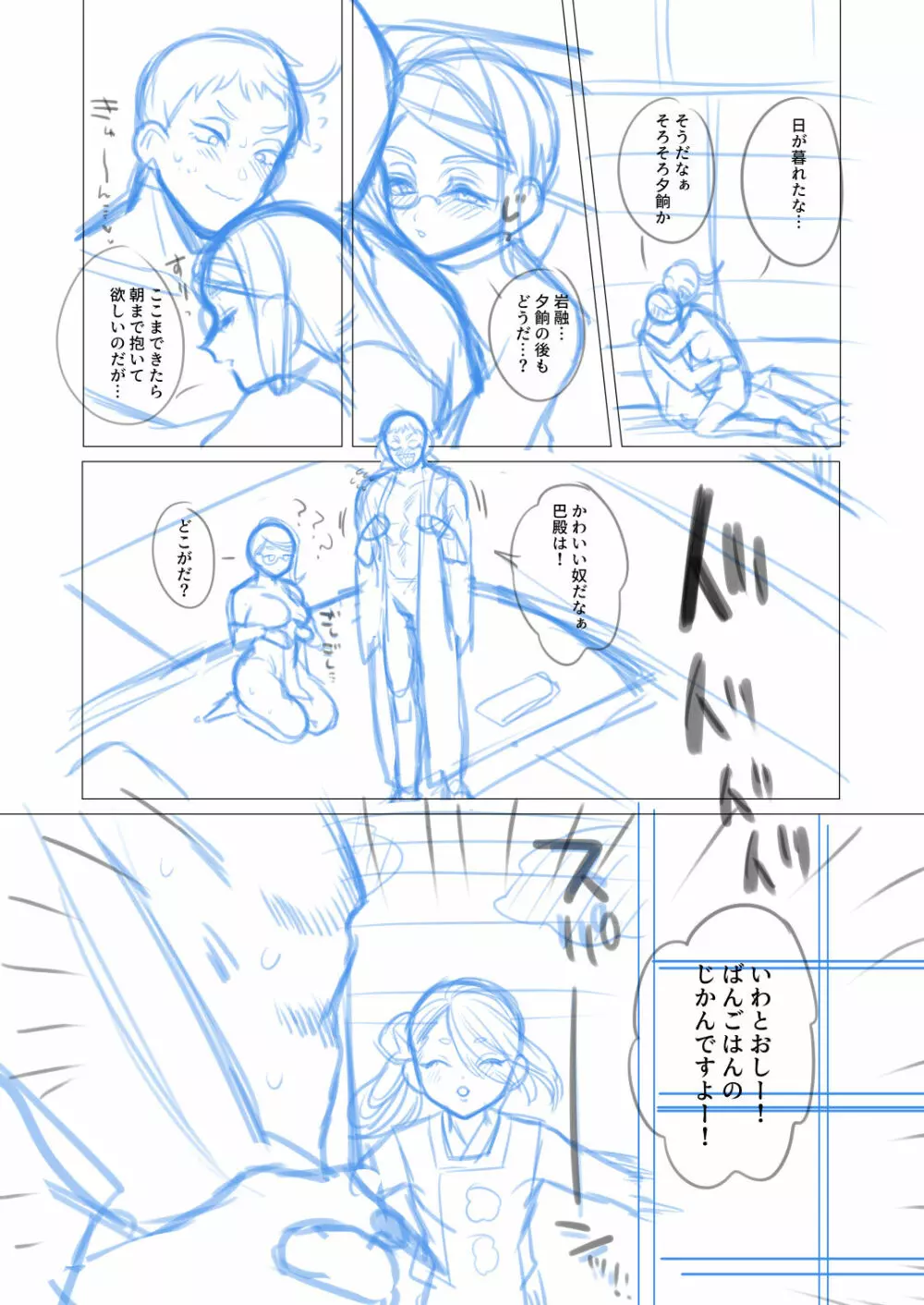 【女体化】岩巴♀漫画のネーム【36P】 19ページ