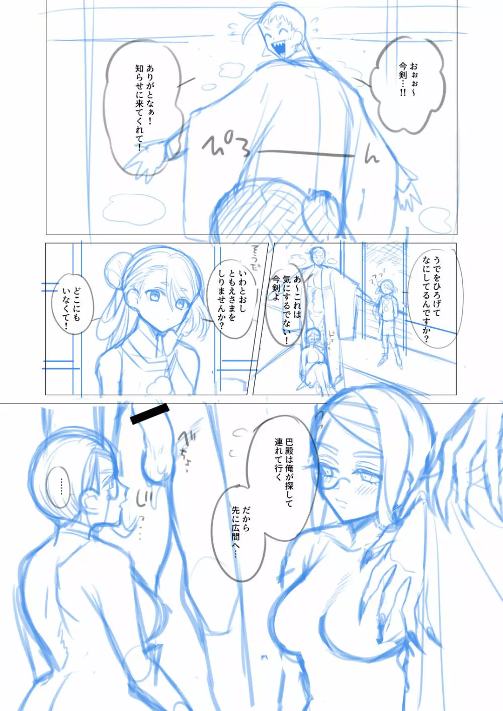 【女体化】岩巴♀漫画のネーム【36P】 20ページ