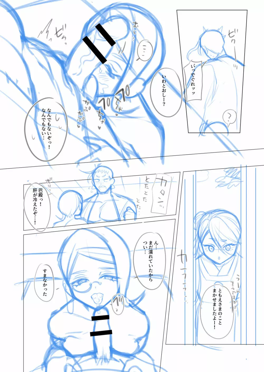 【女体化】岩巴♀漫画のネーム【36P】 21ページ