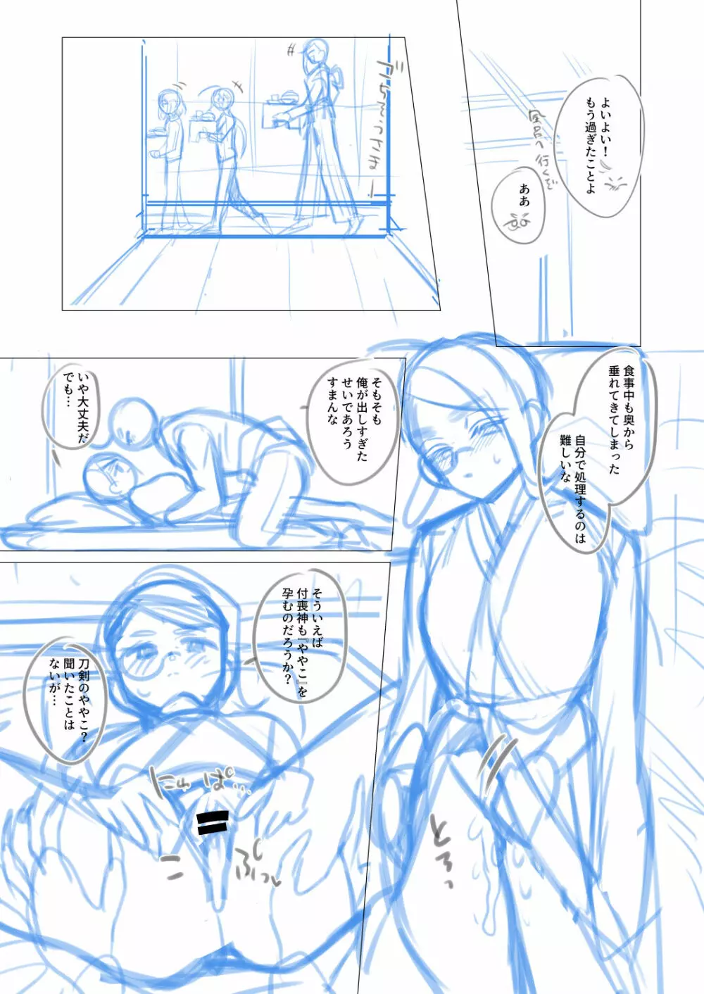 【女体化】岩巴♀漫画のネーム【36P】 22ページ