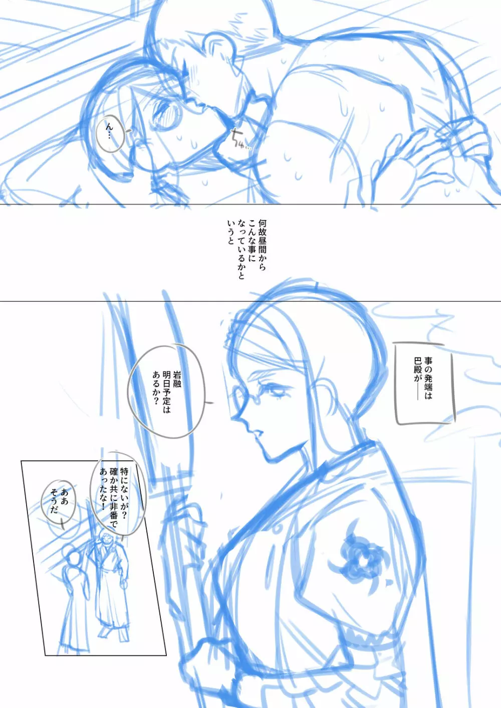 【女体化】岩巴♀漫画のネーム【36P】 3ページ