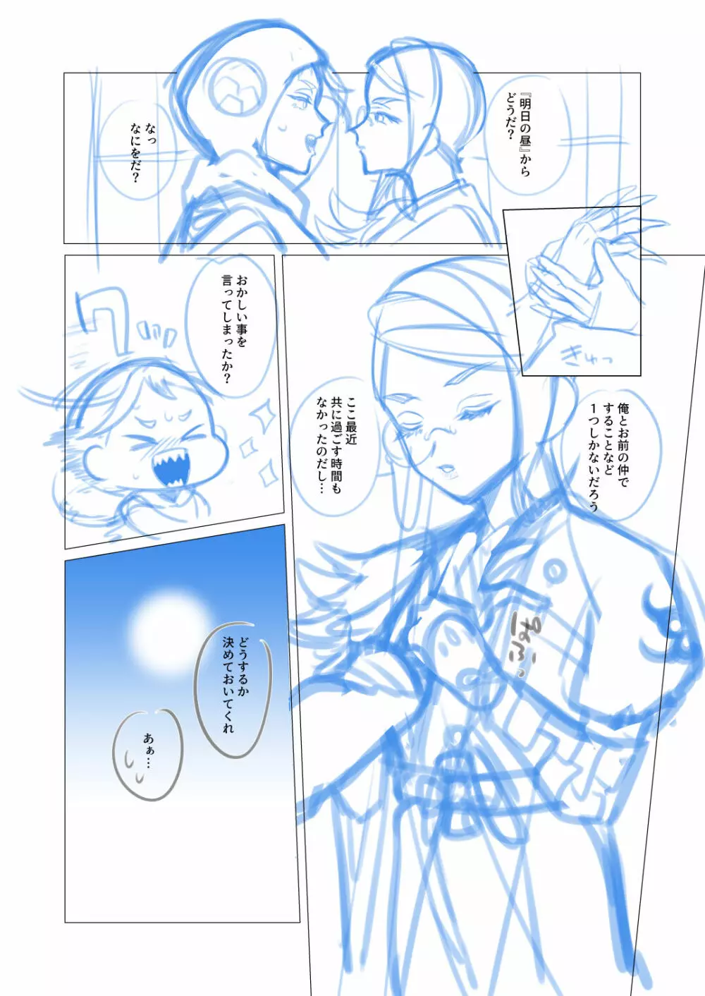 【女体化】岩巴♀漫画のネーム【36P】 4ページ