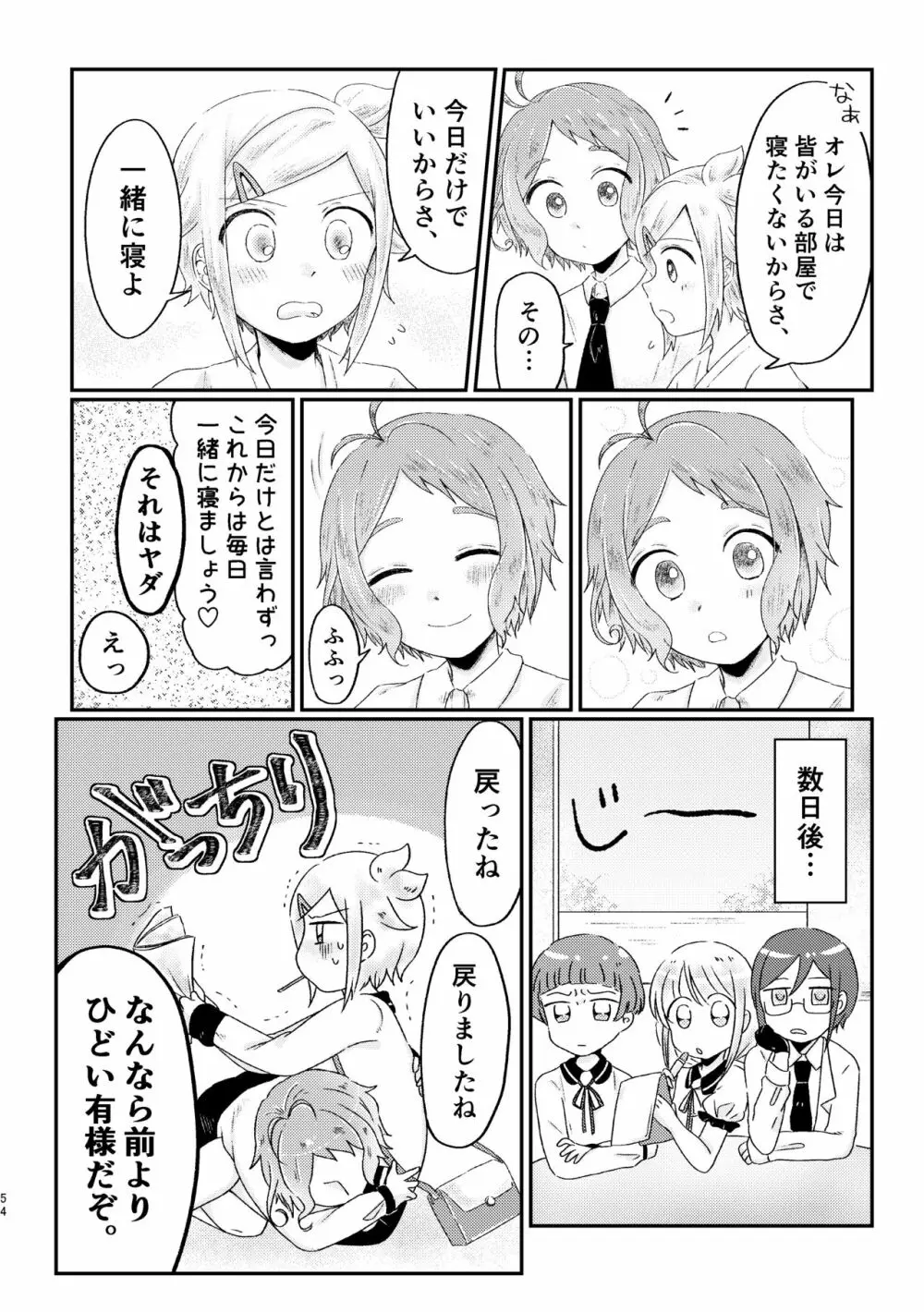 あざれのそのさき。 53ページ