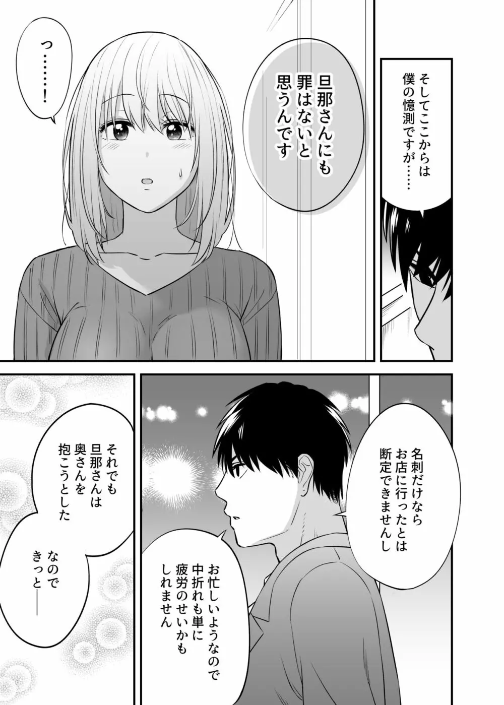 奥さん、ぐずぐずにしてあげます。 ～心も身体もたっぷり蕩かす出張ホストの甘い罠～ 25ページ