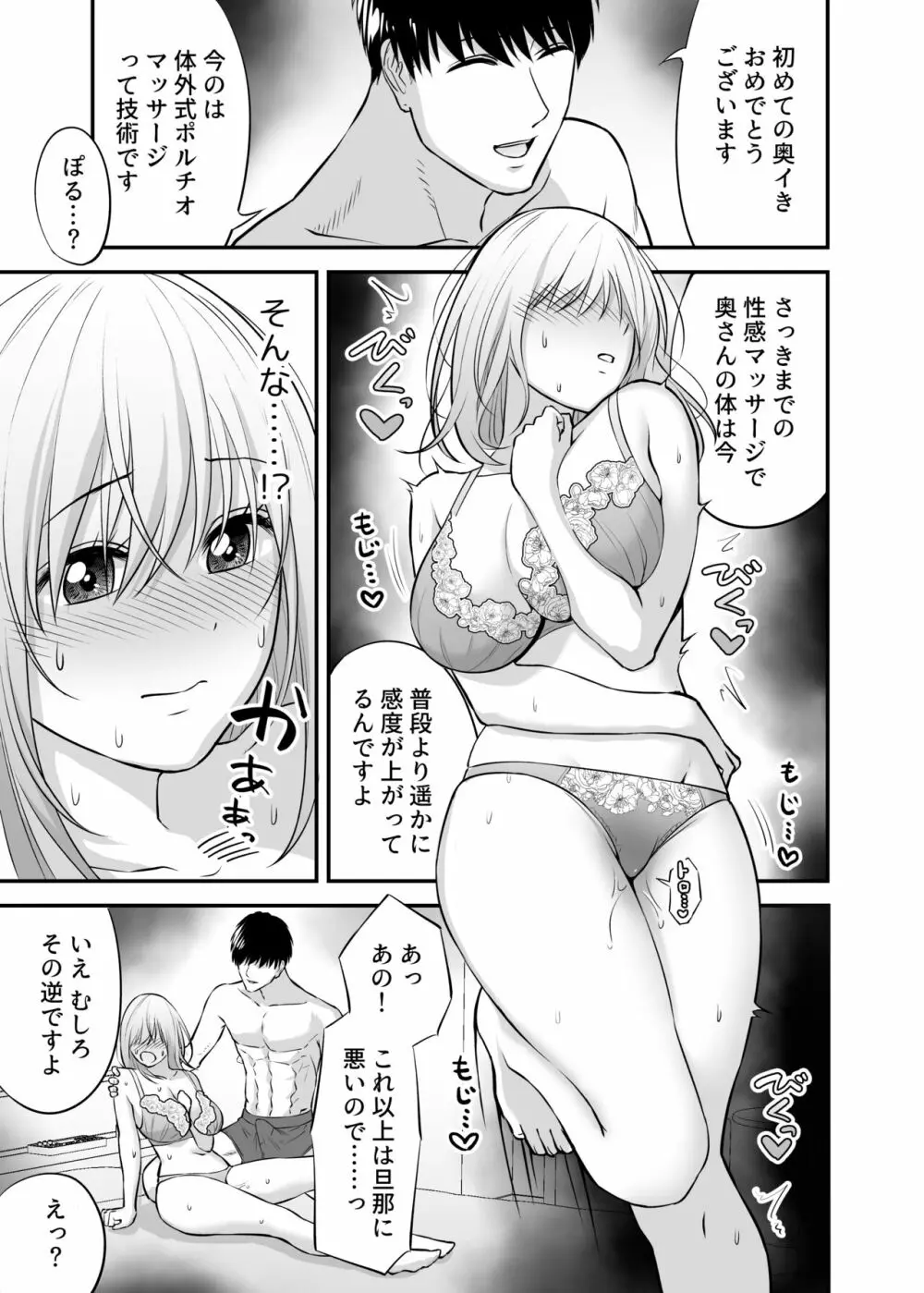 奥さん、ぐずぐずにしてあげます。 ～心も身体もたっぷり蕩かす出張ホストの甘い罠～ 33ページ