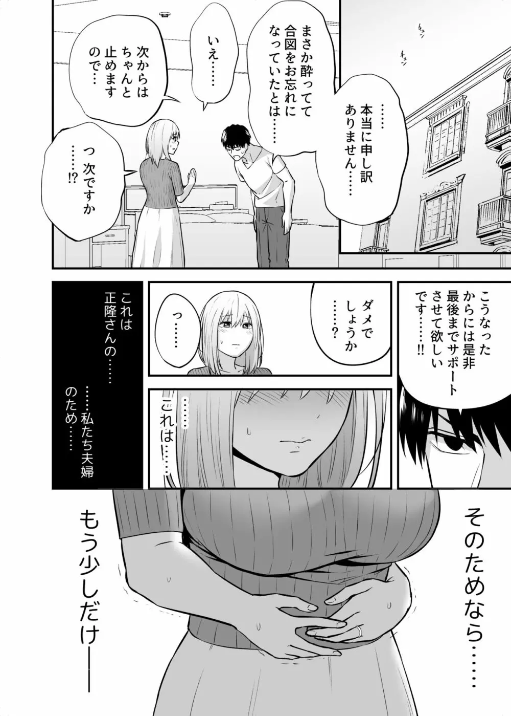 奥さん、ぐずぐずにしてあげます。 ～心も身体もたっぷり蕩かす出張ホストの甘い罠～ 70ページ