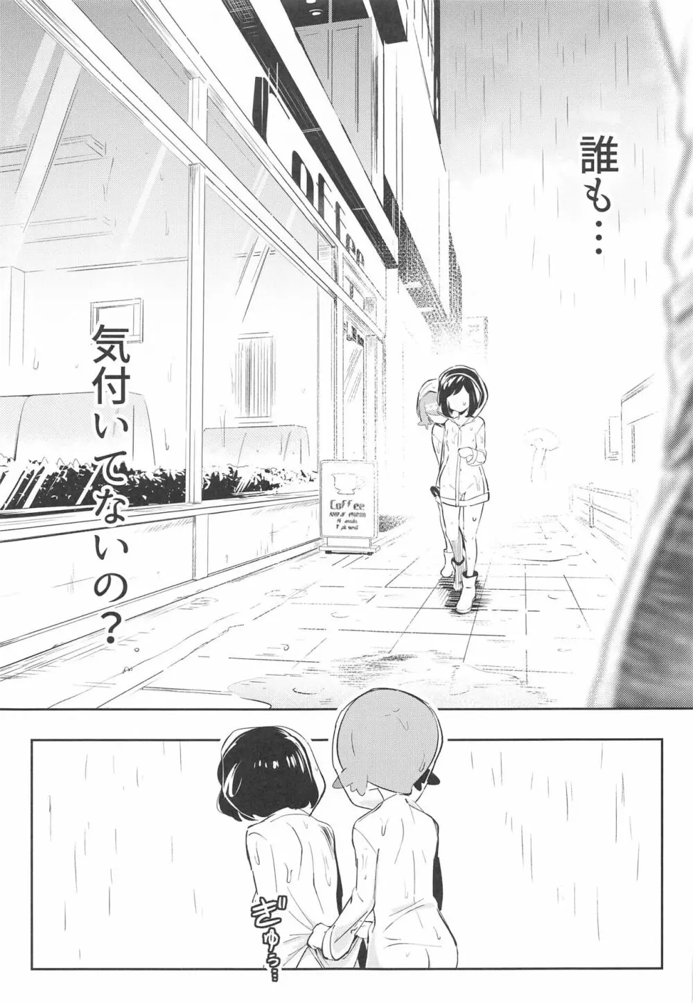 女の子たちのひみつの冒険3 11ページ