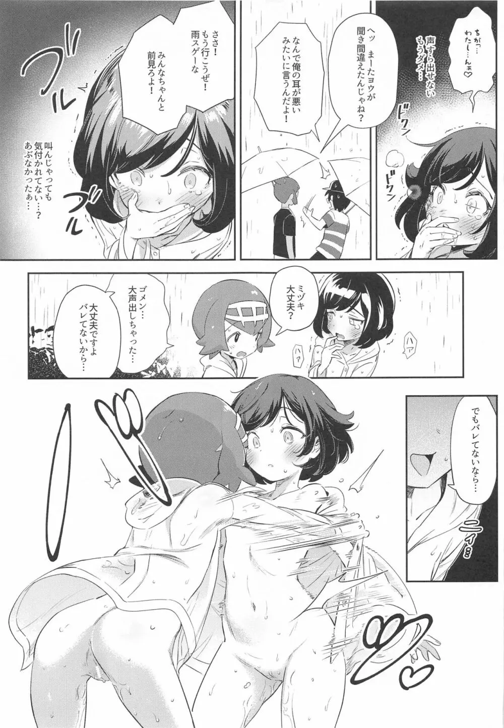 女の子たちのひみつの冒険3 27ページ