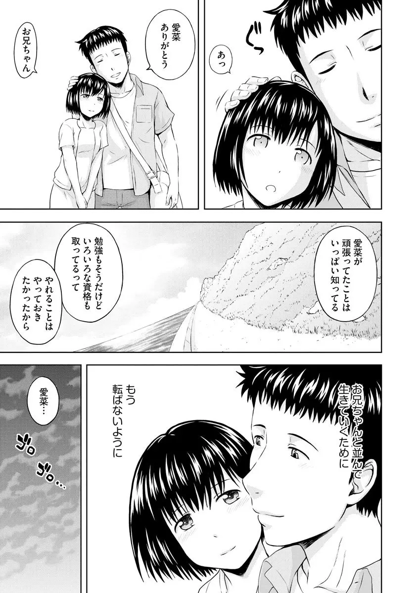 愛欲の若葉たち 155ページ