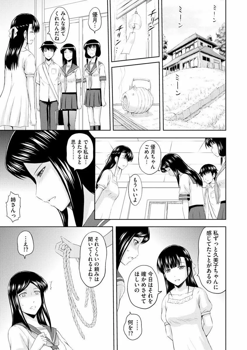 愛欲の若葉たち 255ページ